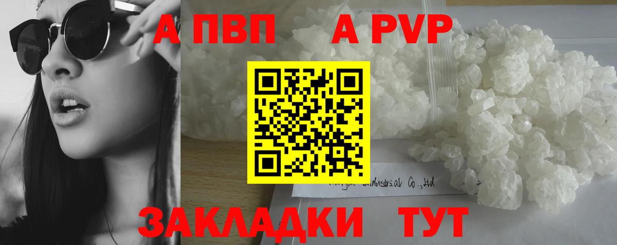 Alpha-PVP Соль  A PVP кристаллы  Благовещенск  A-PVP  APVP мука  Вход с VPN 