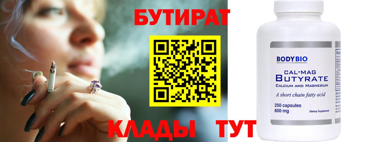 БУТИРАТ  Вход с VPN  Благовещенск  БУТИРАТ GHB 