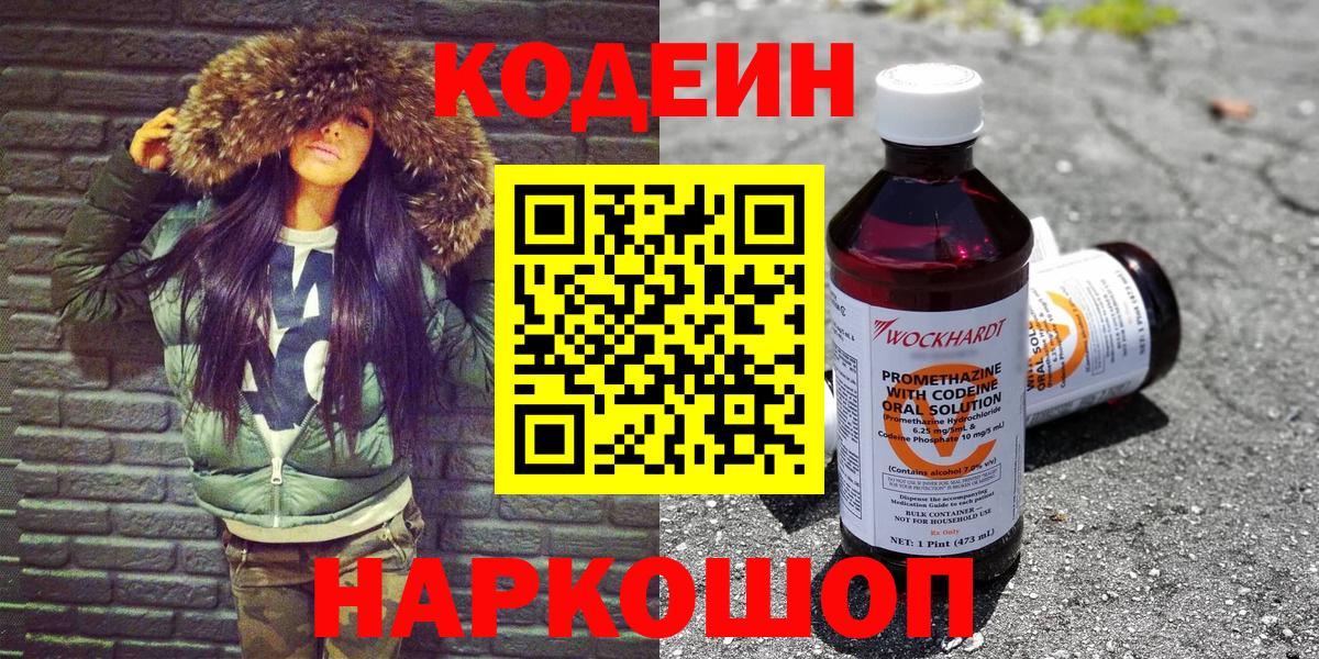 Кодеиновый сироп Lean Purple Drank  Вход с VPN  Благовещенск  Codein напиток Lean (лин) 