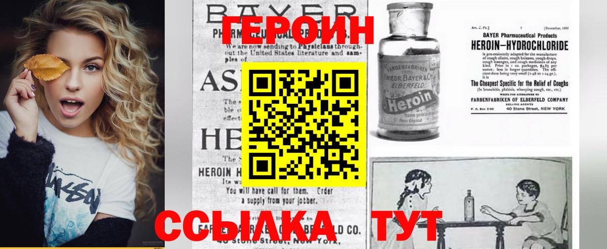 ГЕРОИН  Вход с VPN  Благовещенск  Героин хмурый 