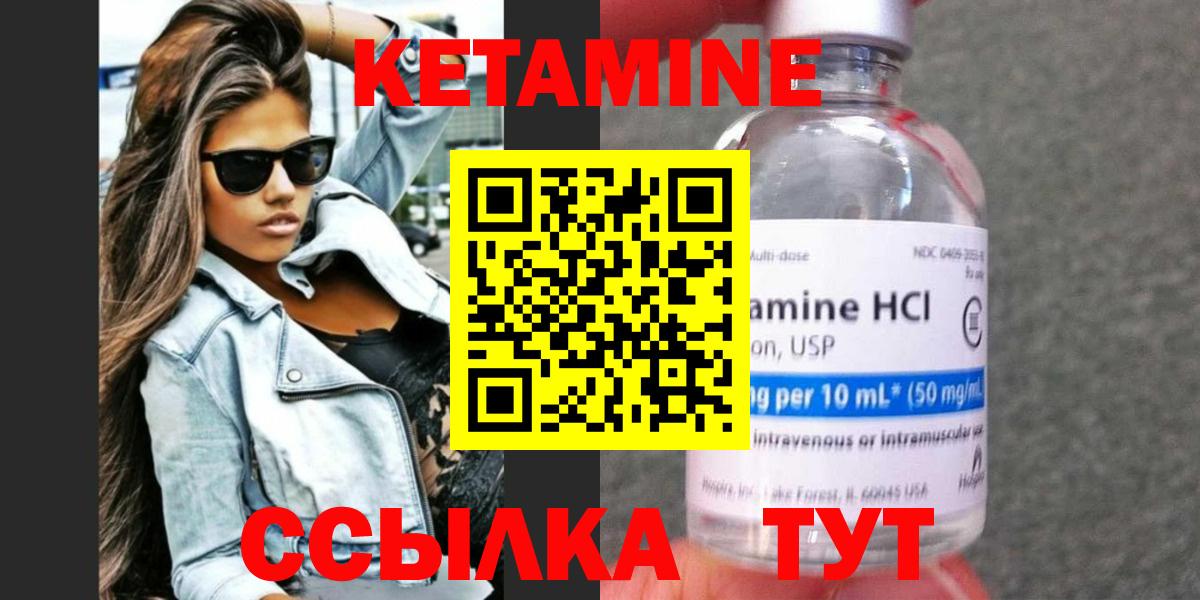 КЕТАМИН VHQ Благовещенск