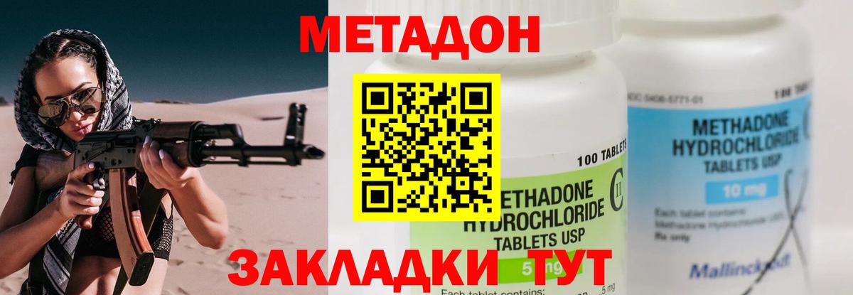 Метадон кристалл  Вход с VPN  Благовещенск  МЕТАДОН methadone 