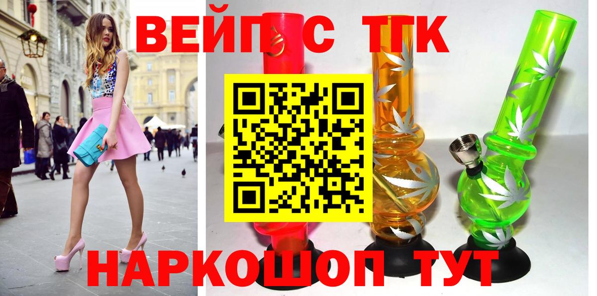 ТГК вейп  Вход с VPN  купить закладку  Дистиллят ТГК концентрат  Благовещенск 